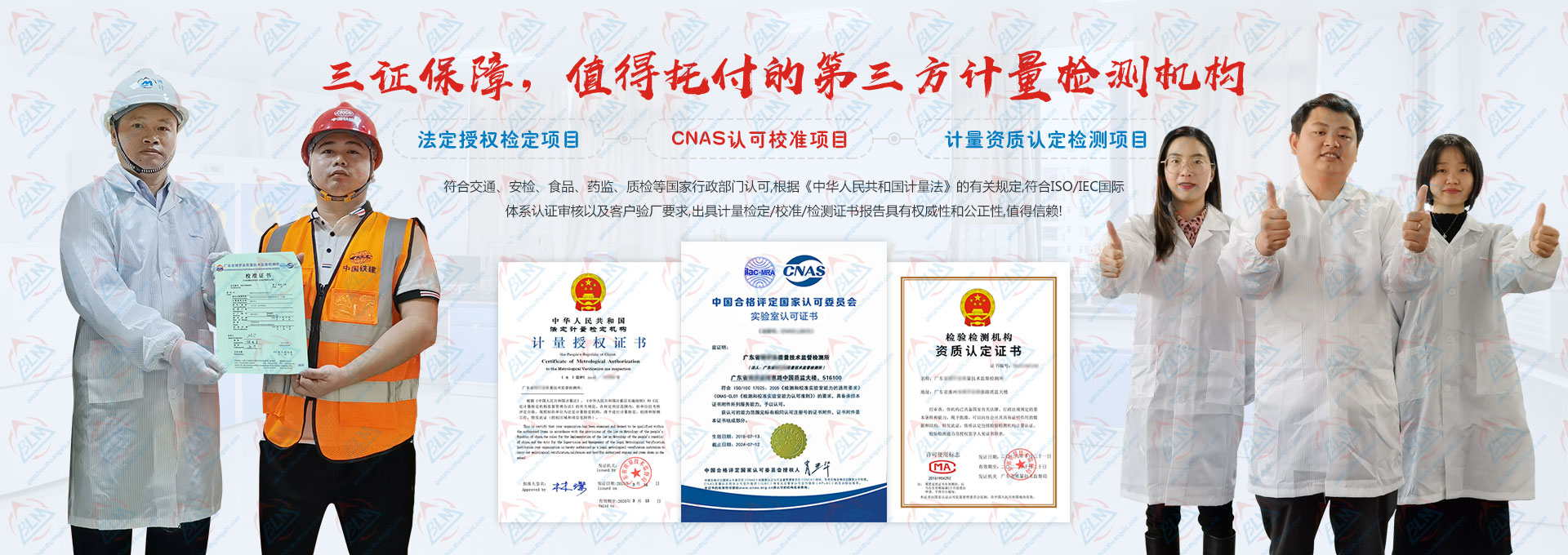 三证保障，值得托付的第三方计量检测机构