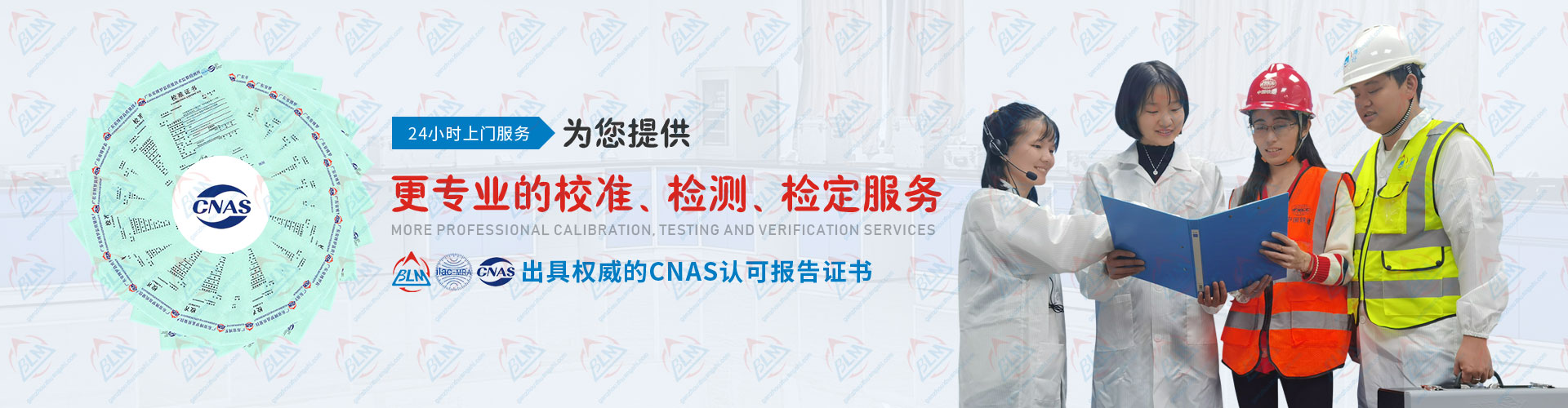 为您提供更专业的校准、检测、检定服务
