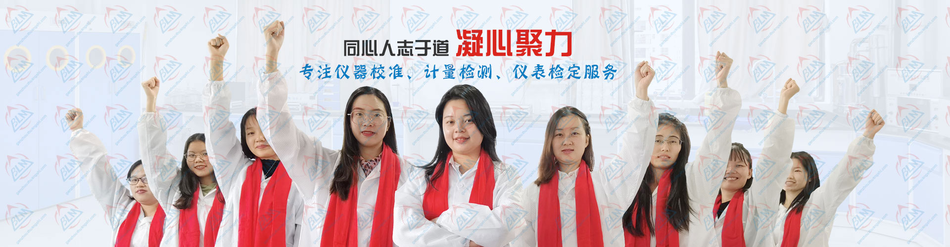 凝心聚力，专注香蕉911视频、计量检测、仪表检定服务