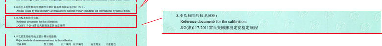 力学香蕉911视频证书报告说明页