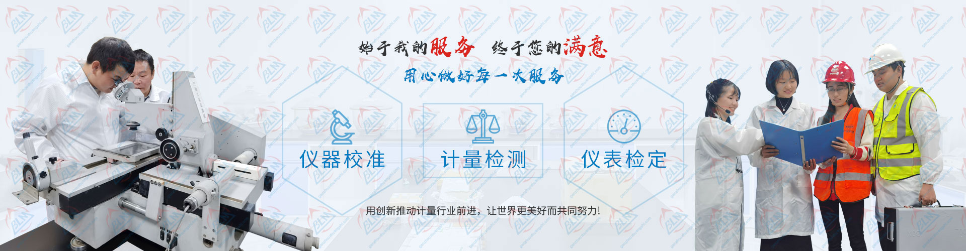 用心做好每一次香蕉911视频、计量检测、仪表检定服务