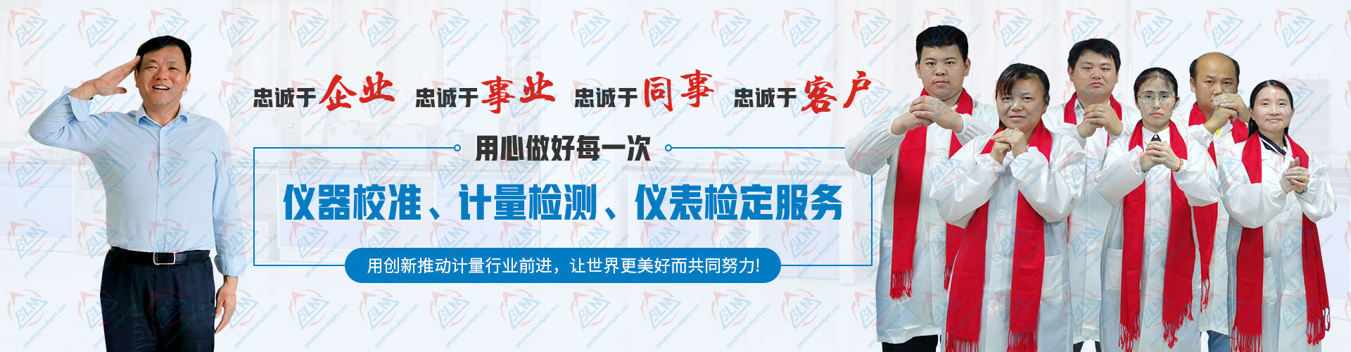 用心做好每一次香蕉911视频、计量检测、仪表检定服务
