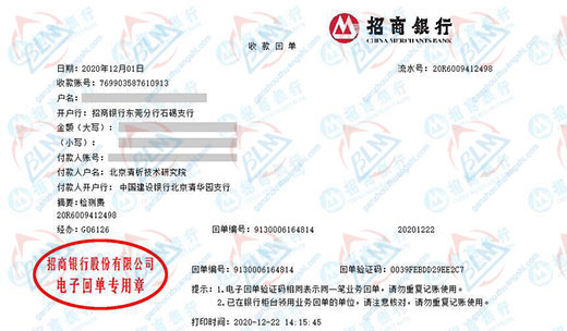 清xi技术研究院指定的计量检测服务